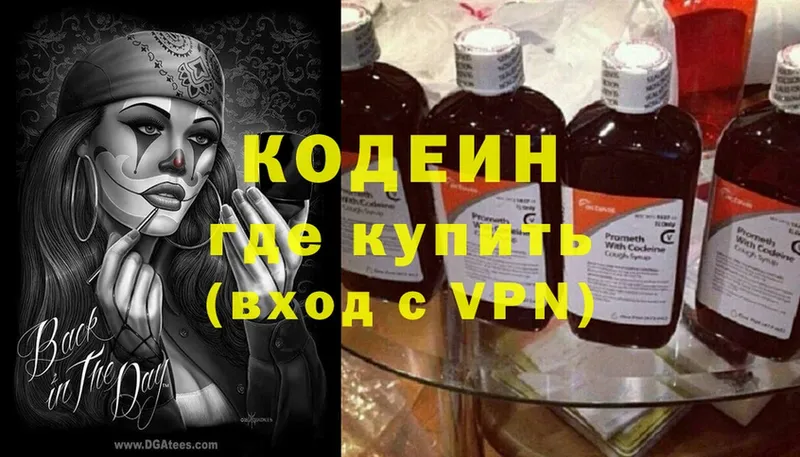 Кодеиновый сироп Lean Purple Drank  площадка Telegram  OMG как войти  Бобров  купить  сайты 